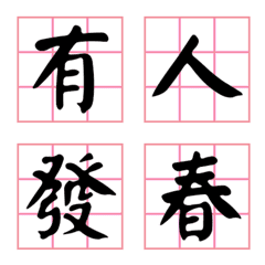 Fun calligraphy for the New Year(pink)