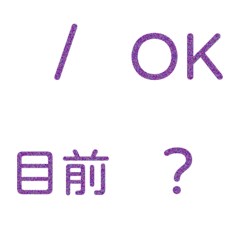 日常-工作-活動 實用標籤 閃亮文字篇