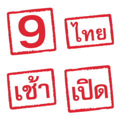 หวย หุ้น ตัวเลข ประเทศ อิโมจิ