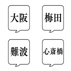 OSAKA PLACE NAME FUKIDASHI Emoji