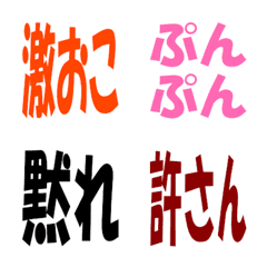 Japanese short angry emoji