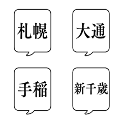 SAPPORO PLACE NAME FUKIDASHI Emoji