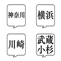 KANAGAWA PLACE NAME FUKIDASHI Emoji