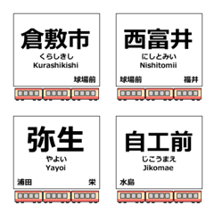 岡山縣水島幹線列車象形圖