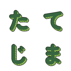 ตัวอักษรลายทาง 3D สุดน่ารัก 051