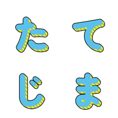 3D 스트라이프 데코 문자 059