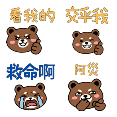 Animated Taiwanese Brown Bear 38
