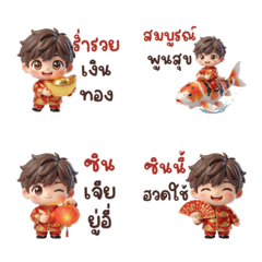 Emoji Sano : Chinese New Year (Text)