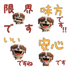 Moving 3D Saint Bernard 30