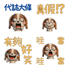 動く台湾語のバセットハウンド40