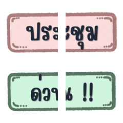 ประชุมอีกแล้วค่า