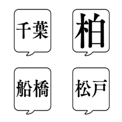 CHIBA PLACE NAME FUKIDASHI Emoji