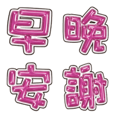 TAIWANESE DAILY WORDS POP 01