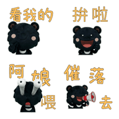 หมีควายภาษาไต้หวัน 33