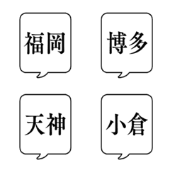 FUKUOKA PLACE NAME FUKIDASHI Emoji