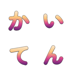 動態翻轉！復古漸層 字母表情貼051