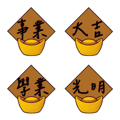 Good luck handwriting auspicious(Brown)