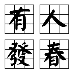 新年のための楽しい書道（黒）