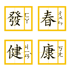楽しい新年の音声文字帳（黄色）