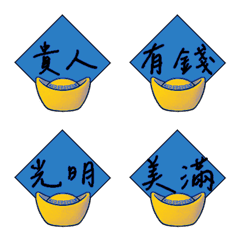 Good luck handwriting auspicious(blue)