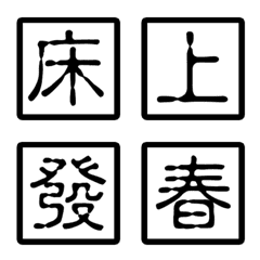 Horse Year interesting seal(black)