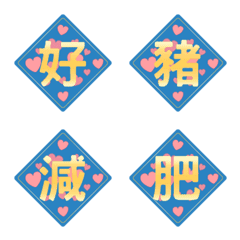 輝くハート型の春節連句（青）
