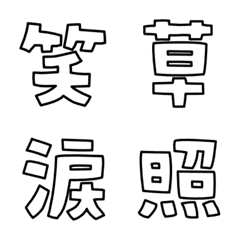 意外と使える漢字一文字①