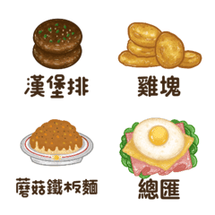 早餐必備！外送必用！台灣早餐聊天Emoji