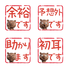 動くフリフリイノシシ75