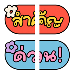 หัวข้อแชท ทำงาน อ่านง่าย น่ารัก ชุดที่ 1