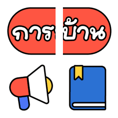 หัวข้อแชท เรียน น่ารัก ชุดที่ 1