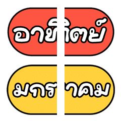 หัวข้อแชท วันเดือน น่ารัก ชุดที่ 1