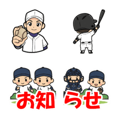 野球部の絵文字