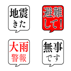 【災害・緊急連絡】文字のみ吹き出し絵文字