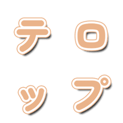 電視綜藝文字表情貼 注目款 089