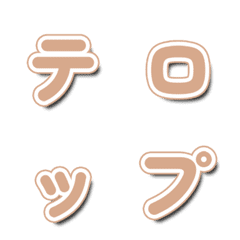 電視綜藝文字表情貼 注目款 078