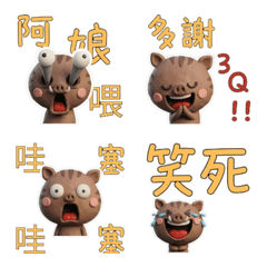 動く台湾語のイノシシ40