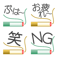愛煙家のためのタバコ絵文字/たばこ/煙草