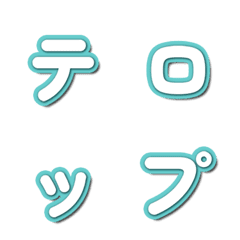 電視綜藝字卡表情貼 104