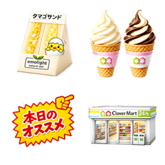 毎日つかえる♪コンビニ生活えもじ