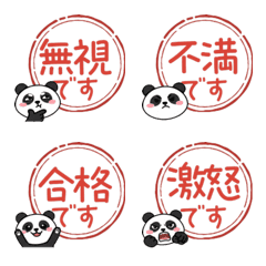 ハンコ黒パンダ85