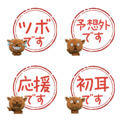 動くハンコキョン80