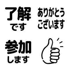 【仕事敬語】仕事用リアクション絵文字黒