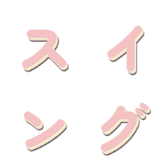 會動的電視綜藝字體搖擺篇 065