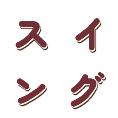 會動的電視綜藝字體搖擺篇 069