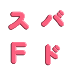 速度線特效！純色立體雕刻字母 073