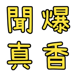 Commonly used Chinese words 4_Yellow
