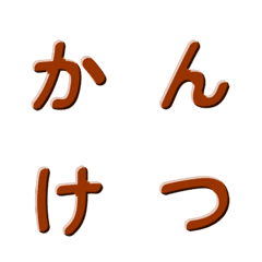 簡潔立體質感文字 055