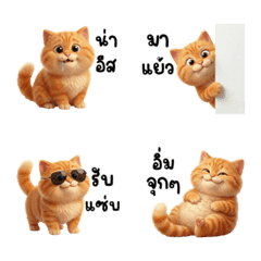 Emoji Cute and Naughty Orange Cat (Text)