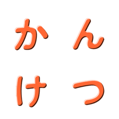 簡潔立體質感文字 049